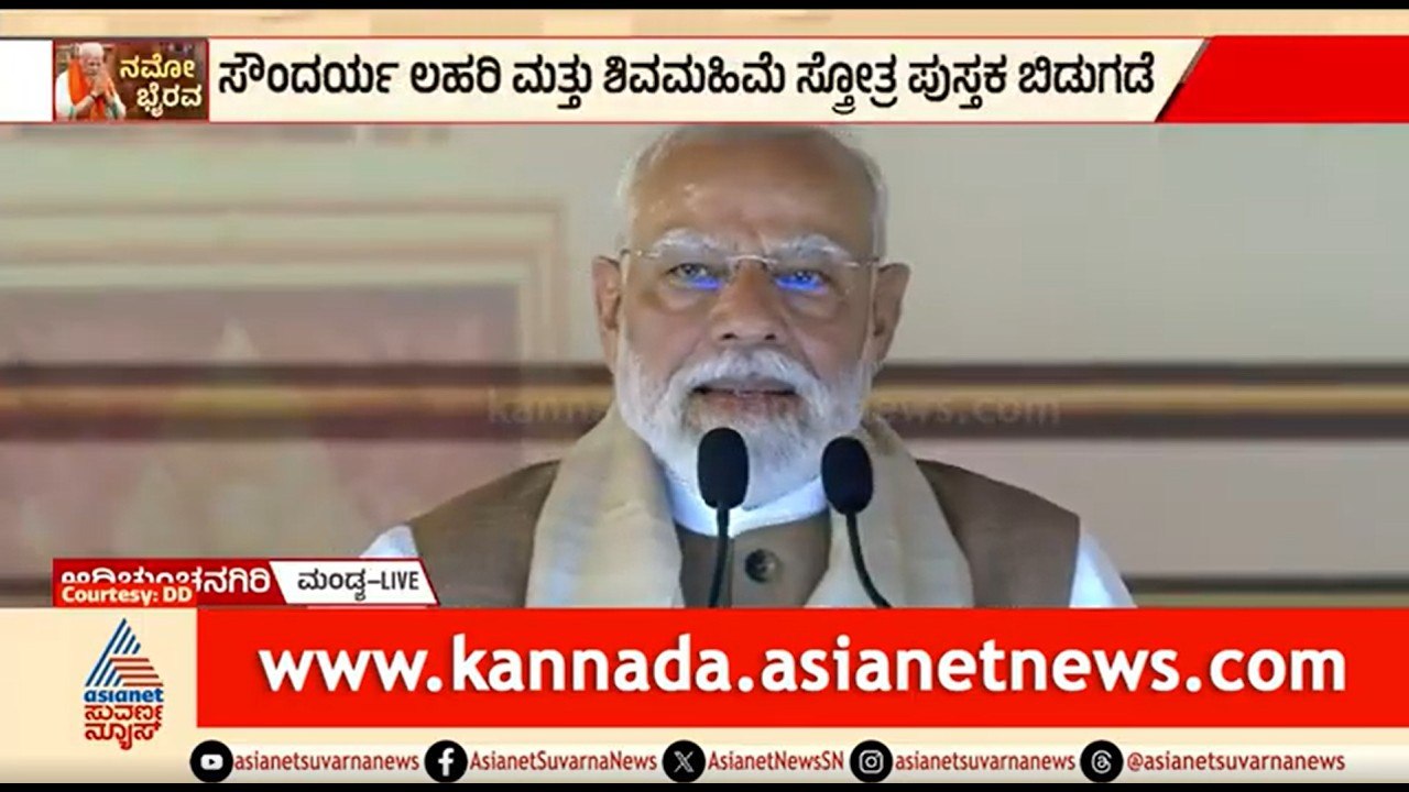 ಭೈರವೈಕ್ಯ ಮಂದಿರ ಉದ್ಘಾಟನೆ ನಂತರ ಪ್ರಧಾನಿ ಮೋದಿ ಭಾಷಣ | PM Modi In Adichunchanagiri | Bhairavaikya Mandir