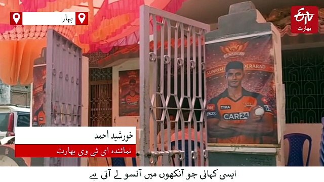 آنکھوں میں آئیں گے آنسو، جوتے خریدنے پیسے نہیں، ماں نے بیچ دیے گہنے، کون ہے بہار کے ثاقب حسین؟ جنہوں نے ڈیبیو میچ میں چار وکٹیں لے کر سب کو کر دیا حیران
