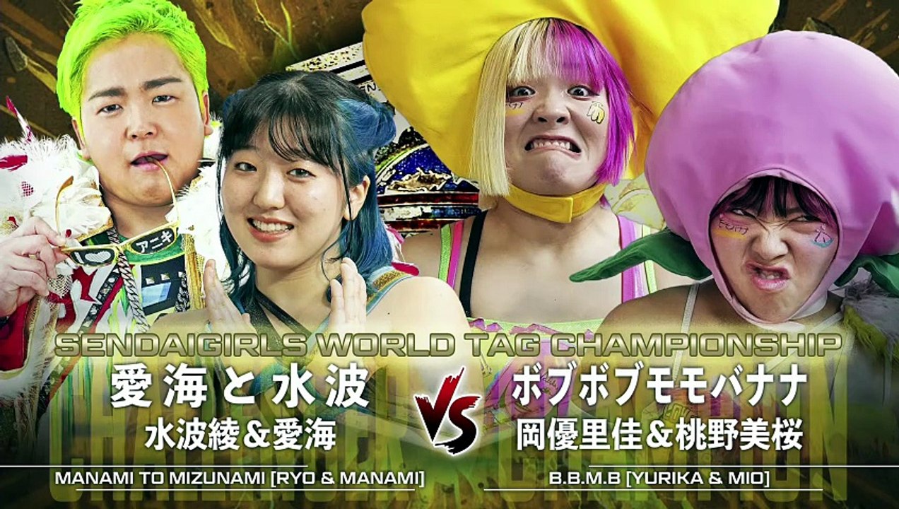 Yurika Oka & Mio Momono vs. Ryo Mizunami & Manami [SENDAI GIRLS World Tag Title] (2026.04.12)