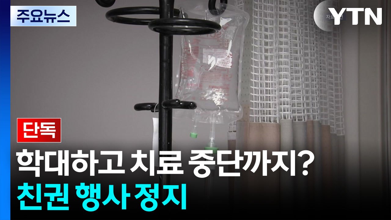 [단독] '3살 학대' 부모, 아이 입원 중 연명치료 중단 시도...친권 행사 정지...