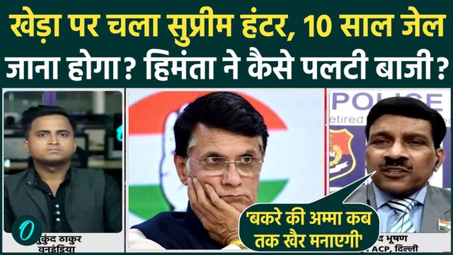 Pawan Khera Bail Rejected in Supreme Court: खेड़ा की जमानत ख़ारिज Himanta की मानहानि में कितनी सजा जेल