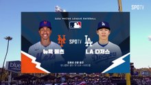 토토토 | [MLB] 04.15 뉴욕 메츠 vs LA 다저스 하이라이트