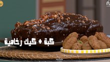 Kebbé, Cake marbré - Koujinetna Haka 5 EP 41