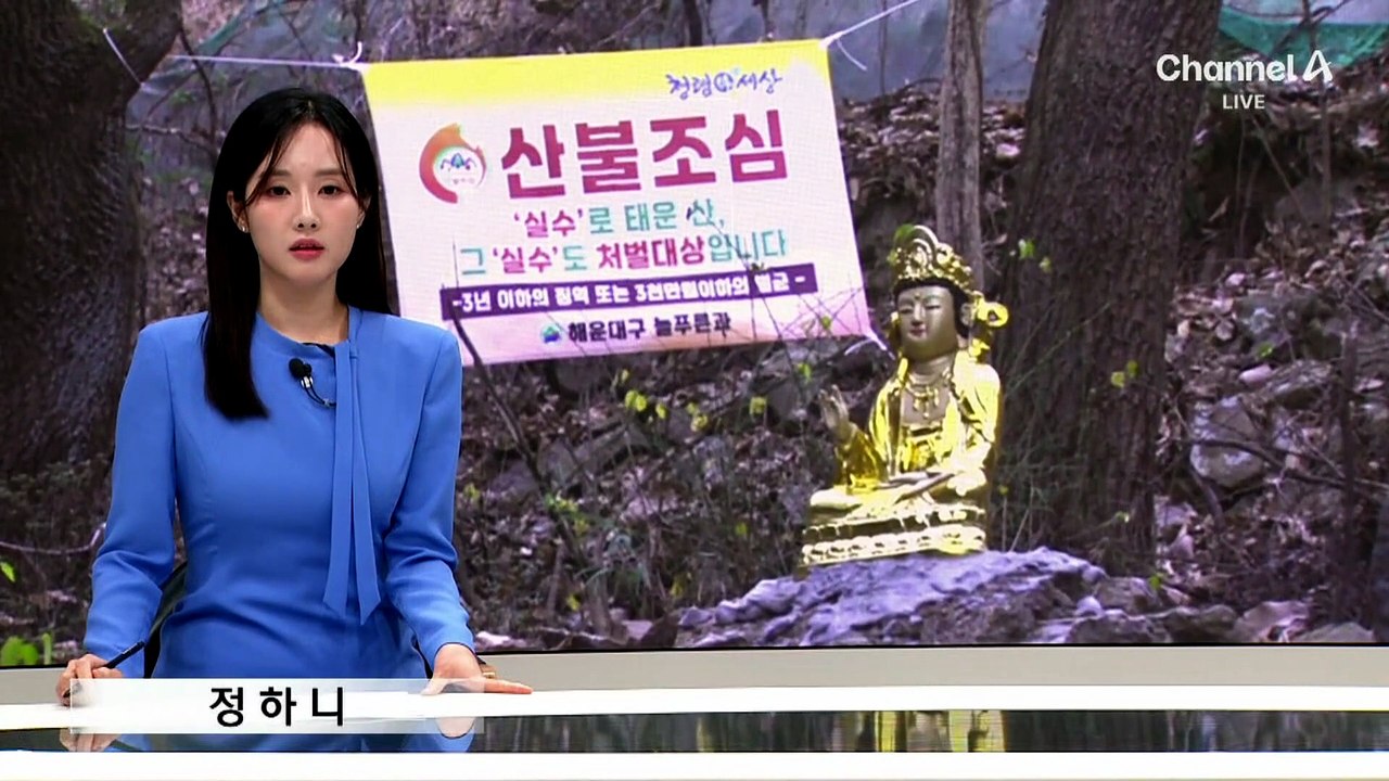 명산 점령한 기도터…헬기 동원 철거
