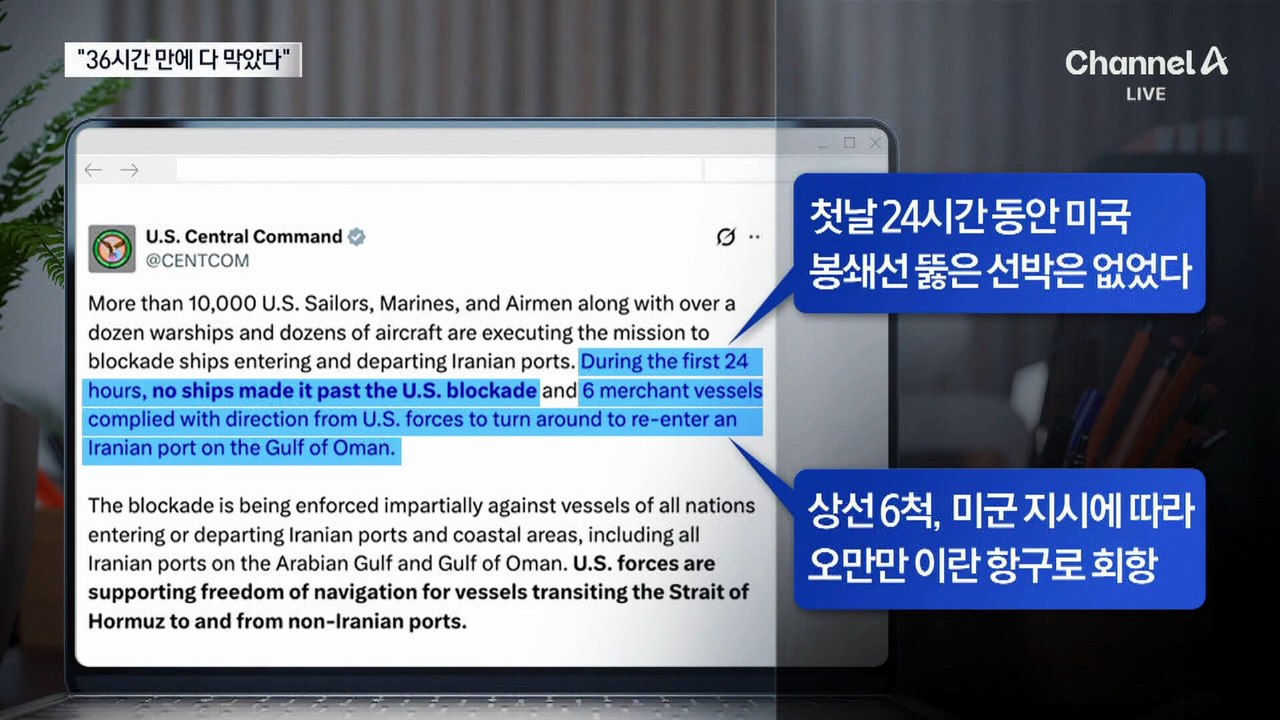 “‘역봉쇄’ 36시간 만에 이란 무역 차단…6척 뱃머리 돌려”