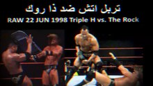 RAW 22 JUN 1998 Triple H vs. The Rock تربل اتش ضد ذا روك