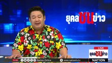 ใครก็เคลมไม่ได้! "สงกรานต์ไทย" ขึ้นเบอร์ 1 โลก  | ยุคลชนข่าว | 15 เม.ย.69