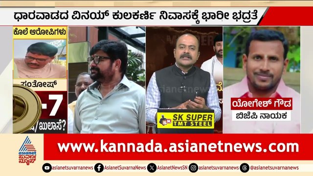 ಧಾರವಾಡ ಜಿಲ್ಲೆಯಲ್ಲಿ ಕೊ*ಲೆಗಳ ಸರಣಿ ನಿಲ್ಲಲು ಈ ಕೇಸ್ ತೀರ್ಪು ಮುಖ್ಯ | Vinay Kulkarni Case | Suvarna News