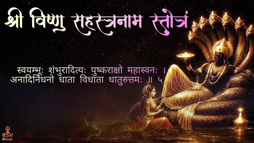 Vishnu Sahasranamam full powerful chanting with lyrics