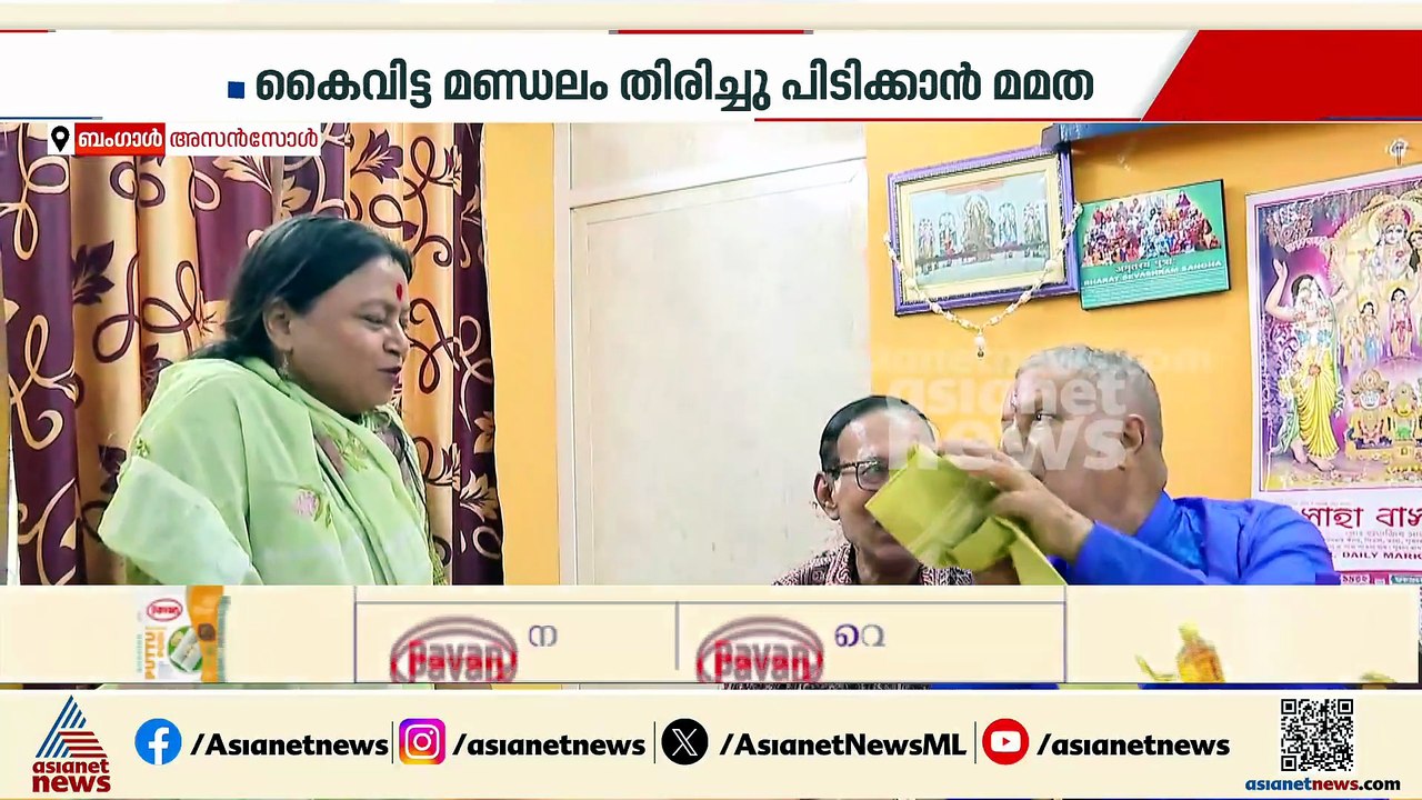 തെരഞ്ഞെടുപ്പ് ചൂടിൽ ബം​ഗാൾ; മമതയുടെ ടിഎംസിക്ക് അസൻസോൾ ദക്ഷിൺ തിരിച്ചുപിടിക്കാനാകുമോ?