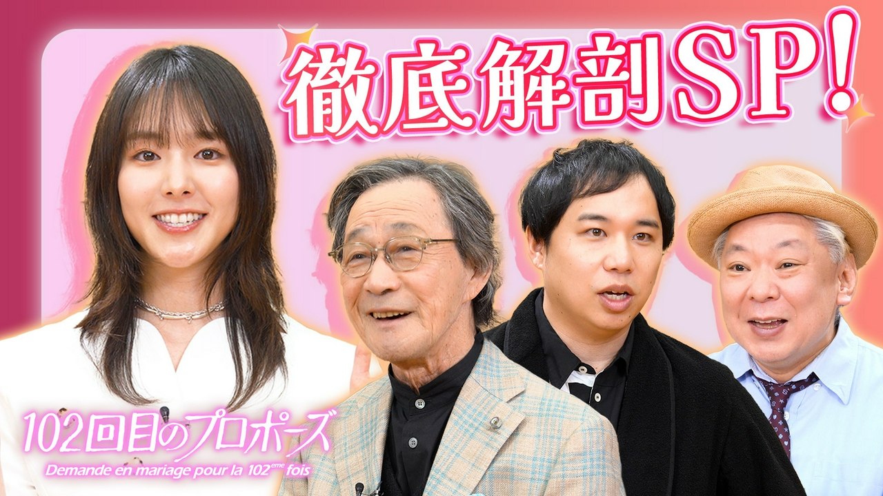 春の新ドラマ特集 - 101回目のプロポーズ 1991年放送 Ep03 第3話 僕が幸せにします