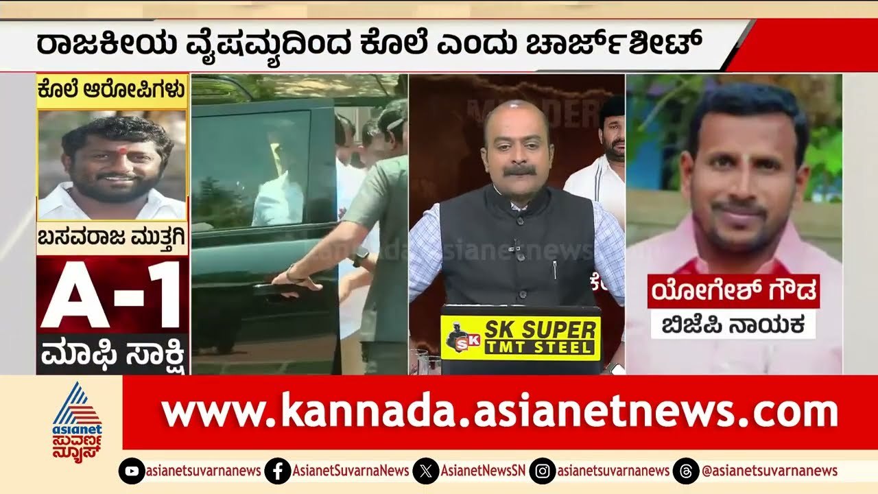 21 ಆರೋಪಿಗಳ ಪೈಕಿ ಒಬ್ಬರು ಮಾಫಿ ಸಾಕ್ಷಿ: ಉಳಿದ 20 ಜನರ ಹಣೆಬರಹ ಏನಾಗಲಿದೆ? | Vinay Kulkarni | Suvarna News