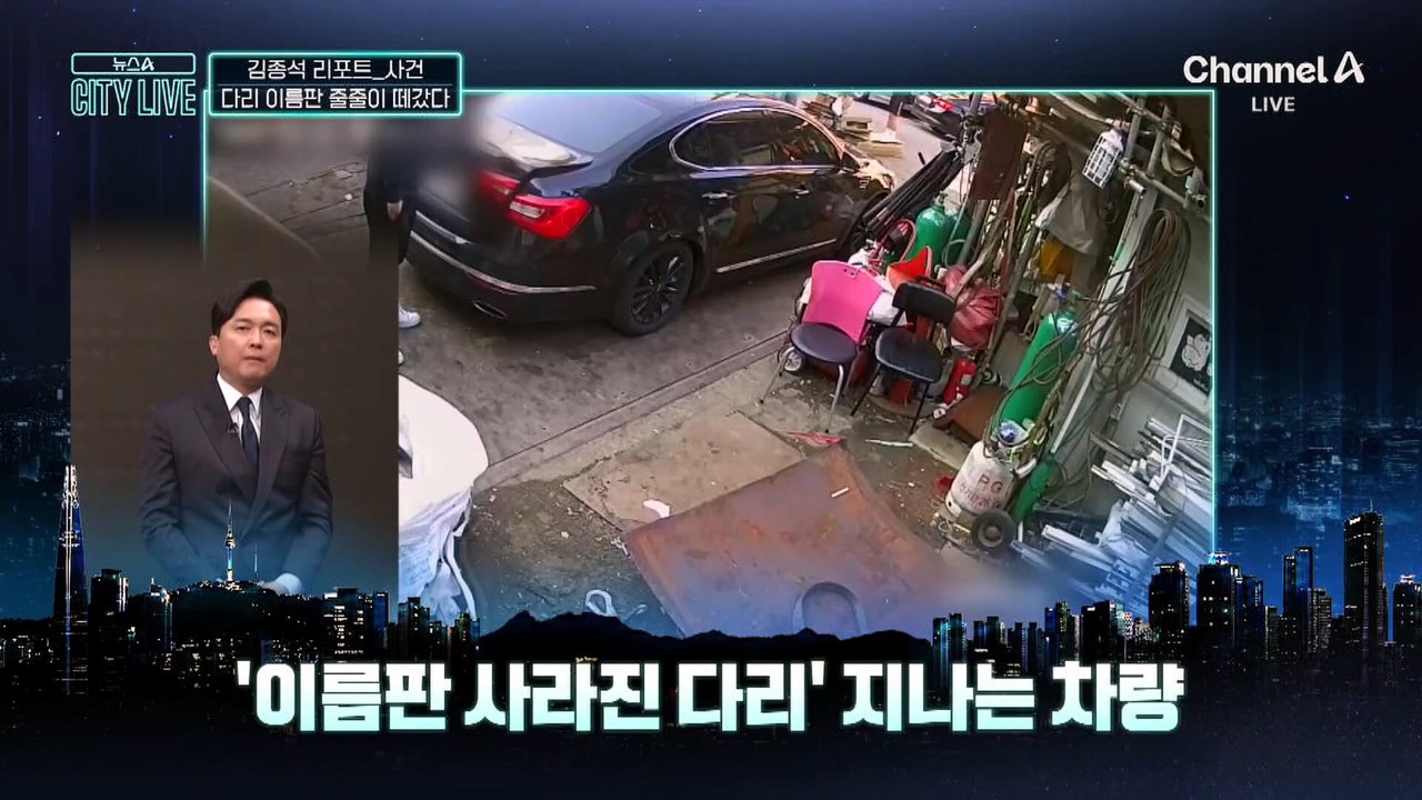 [김종석의 리포트]줄줄이 사라진 다리 이름판, 왜?