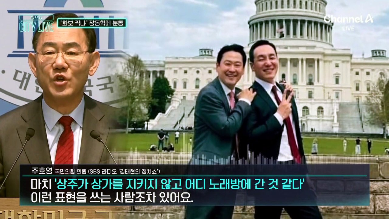 [김종석의 리포트]미국 간 장동혁에 “해외 화보 찍냐”