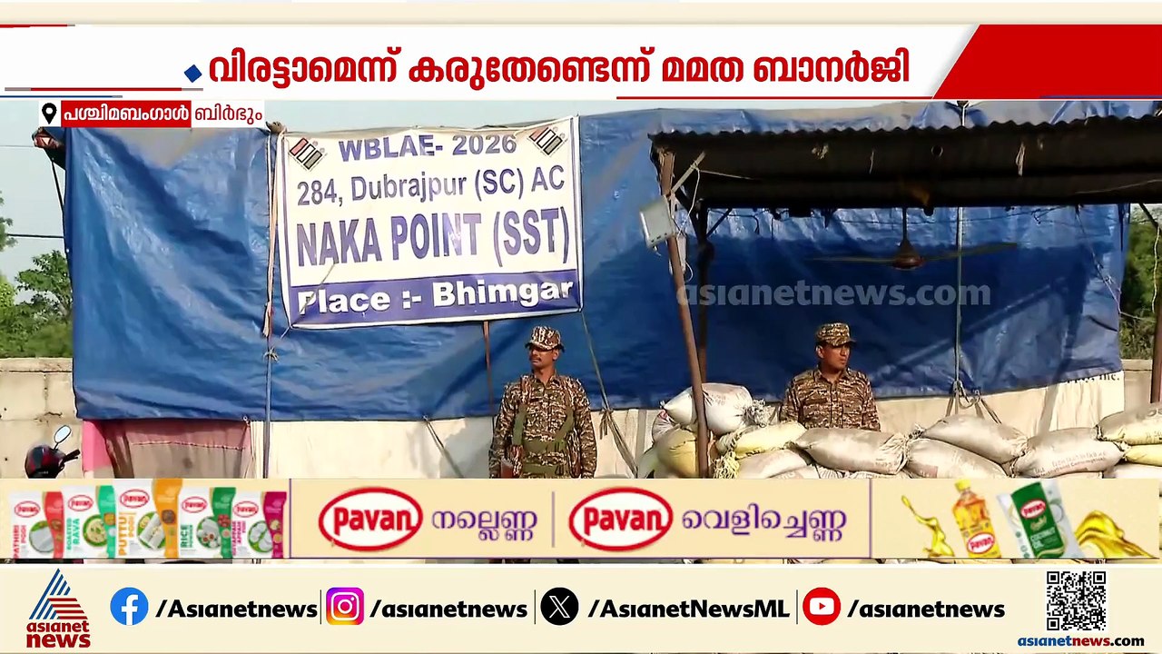 സുരക്ഷയുടെ മറവിൽ വിരട്ടലോ?; പശ്ചിമ ബം​ഗാൾ തെരഞ്ഞെടുപ്പിൽ ചർച്ചയായി കേന്ദ്ര ഏജൻസികളുടെ സാന്നിധ്യം