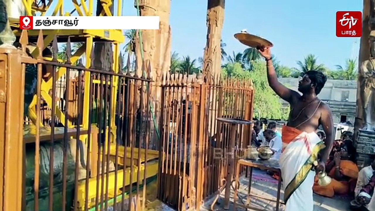 தஞ்சை பெரிய கோயில் நந்திக்கு சிறப்பு அபிஷேகம்
