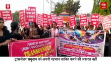'पहचान साबित करने के लिए मेडिकल बोर्ड की जरूरत नहीं', संशोधन बिल के खिलाफ सड़क पर उतरे ट्रांसजेंडर