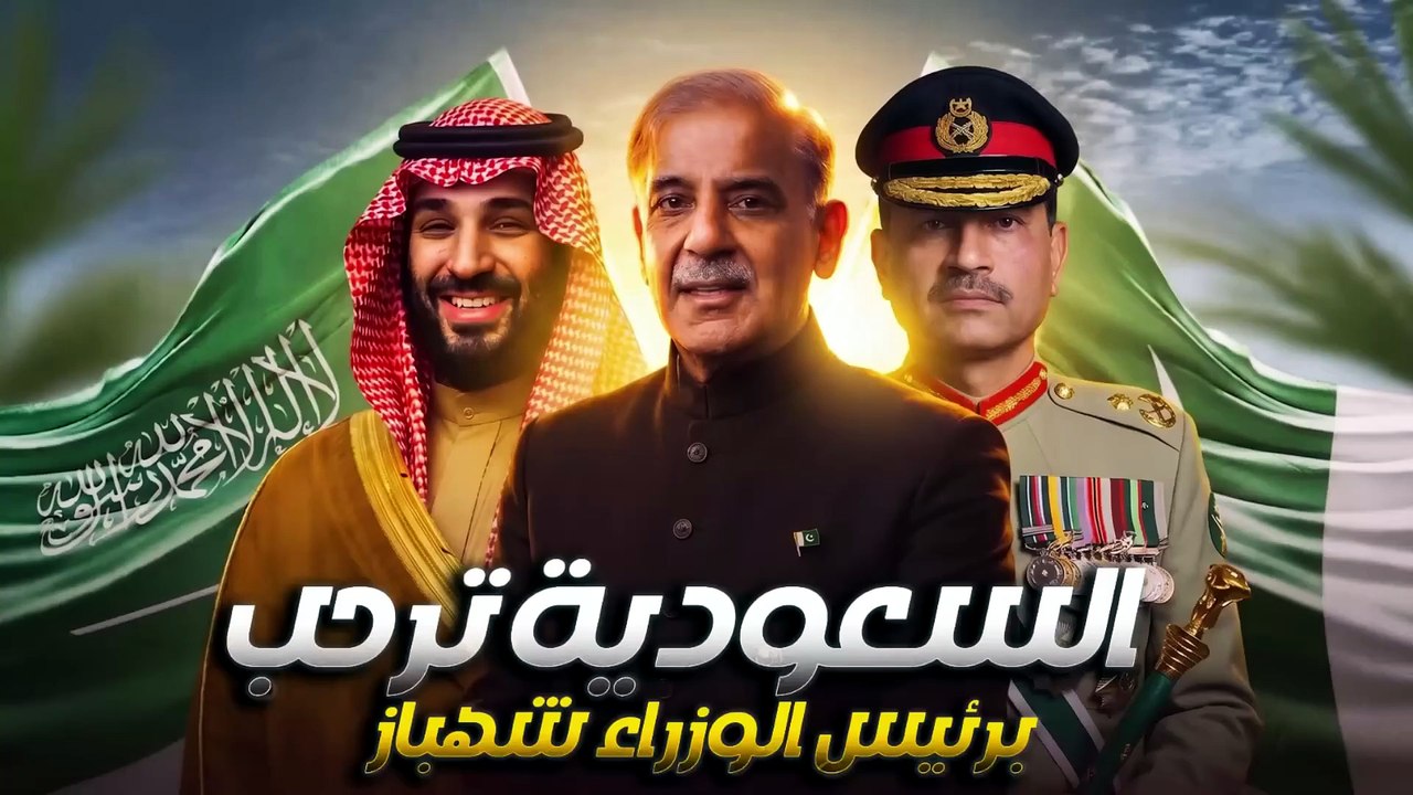 Viral Arabic Song | Saudi Arabia Welcomes Prime Minister Shehbaz Sharif | Abdullah Al-Qahtani