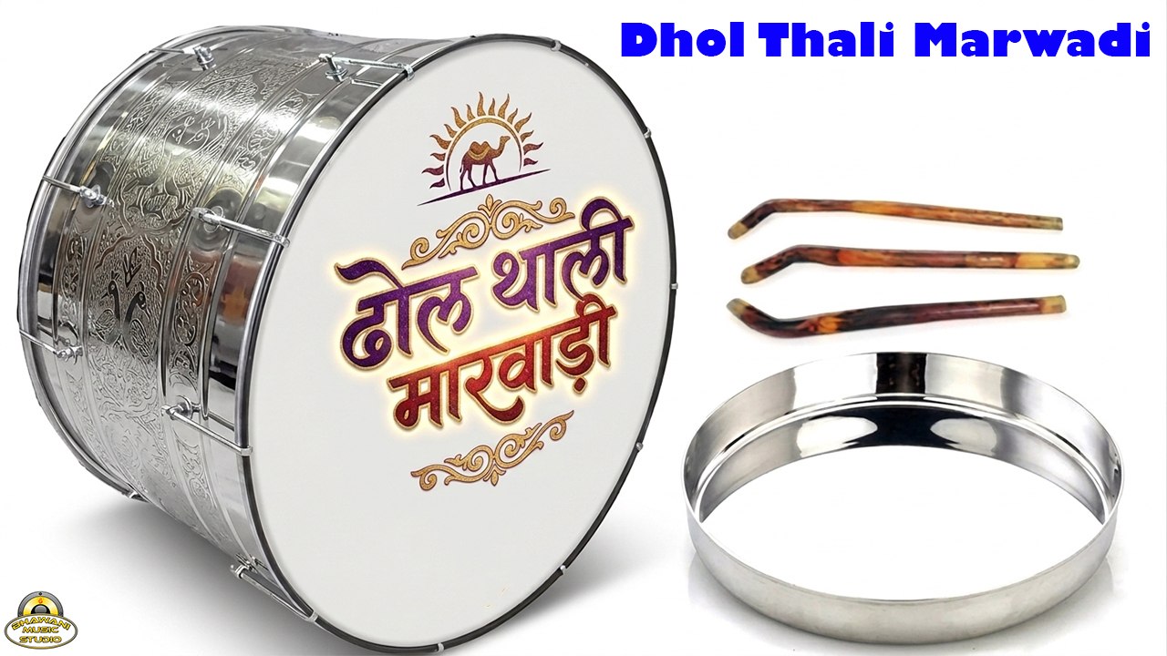 Dhol Thali Marwadi - शादी में सबसे ज्यादा बजने वाले ढोल थाली For विवाह डांस - Dhol Thali Rajasthani For Dance