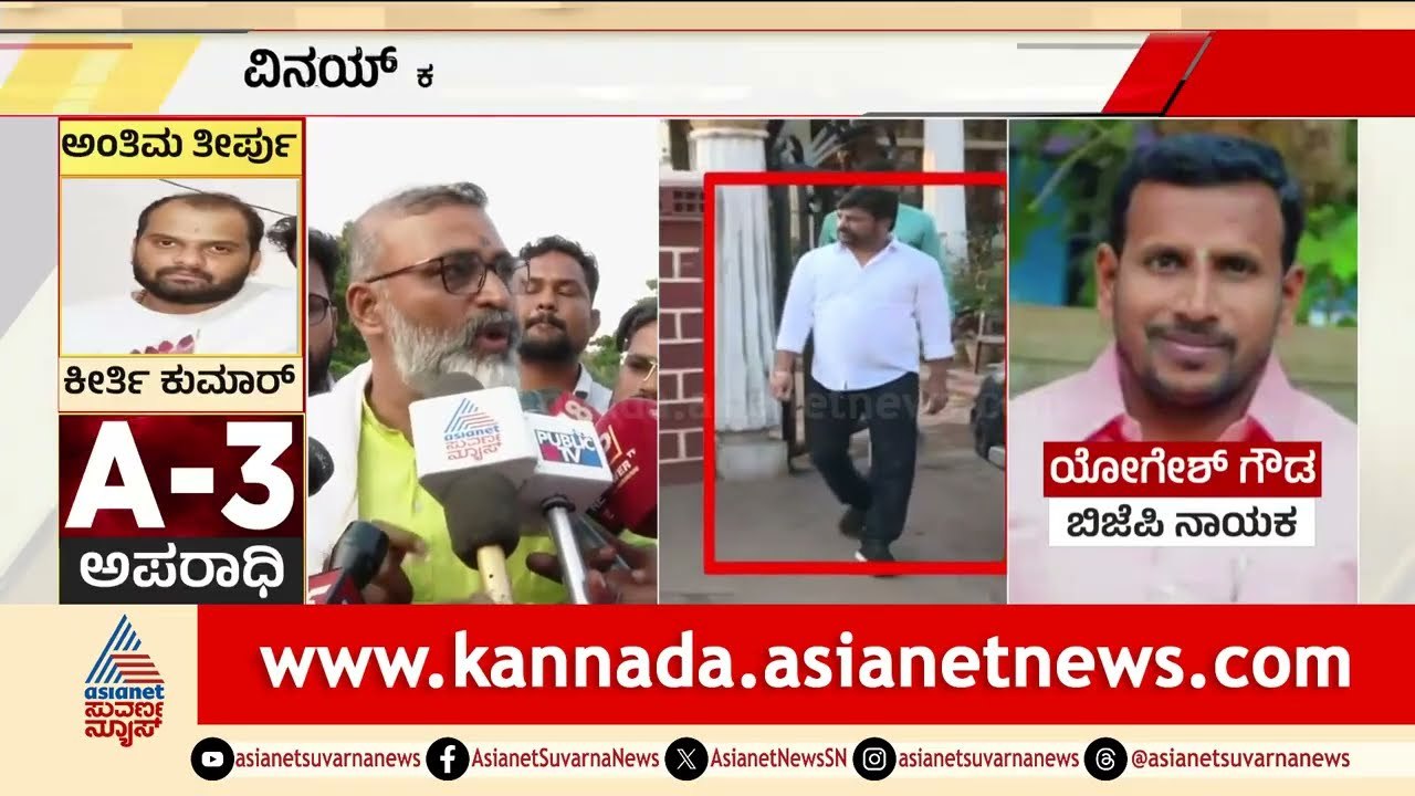 ವಿನಯ್ ಕುಲಕರ್ಣಿ ಶಾಸಕ ಸ್ಥಾನಕ್ಕೆ ಕೌಂಟ್‌ಡೌನ್: ನಾಳೆ ಶಿಕ್ಷೆ ಪ್ರಕಟ! | Vinay Kulkarni | Suvarna News