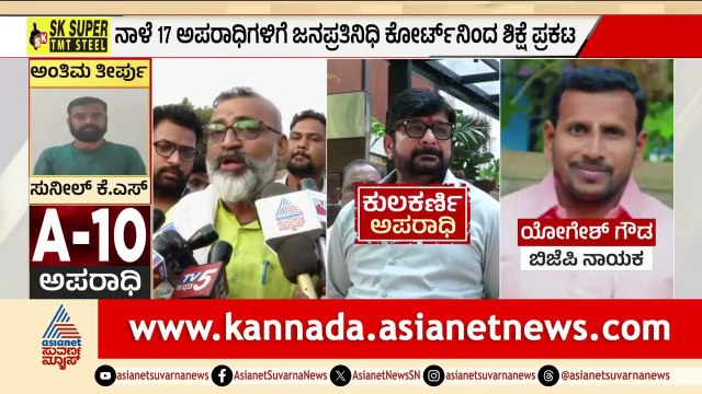 ಕೋರ್ಟ್‌ನಲ್ಲಿ ಕುಲಕರ್ಣಿ ಕಣ್ಣೀರು! 10 ವರ್ಷದ ಬಳಿಕ ಅಂತಿಮ ತೀರ್ಪು | Vinay Kulkarni Case | LRC | Suvarna News