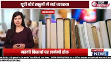 यूपी बोर्ड का बड़ा फैसला 📚 अब नहीं चलेगी स्कूलों की मनमानी