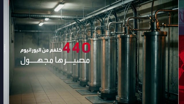 دبلوماسيون غربيون: إيران ربما نقلت كمية من اليورانيوم المخصب