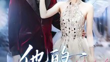抖音新剧上线#他的余温 (上)