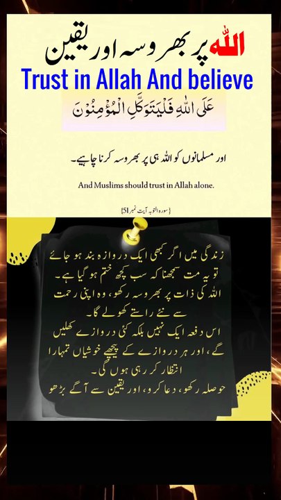 Trust in Allah And believe