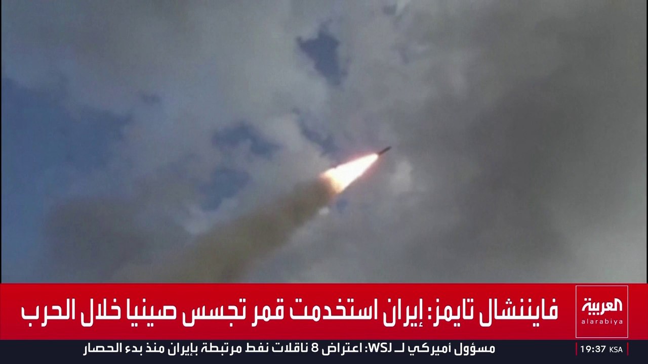 "فاينانشال تايمز" تؤكد حصول إيران على مساعدات تقنية صينية في الحرب.. وطهران تنفي