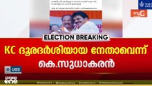 മുഖ്യമന്ത്രി സ്ഥാനത്തേക്ക് കെ.സി.വേണുഗോപാൽ? ചെന്നിത്തലയെ കൈവിട്ട് സുധാകരൻ