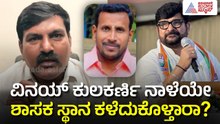 ವಿನಯ್ ಕುಲಕರ್ಣಿ ಶಾಸಕ ಸ್ಥಾನ ರದ್ದಾಗುತ್ತಾ? | Vinay Kulkarni Case | Yogesh Gowda | Suvarna News