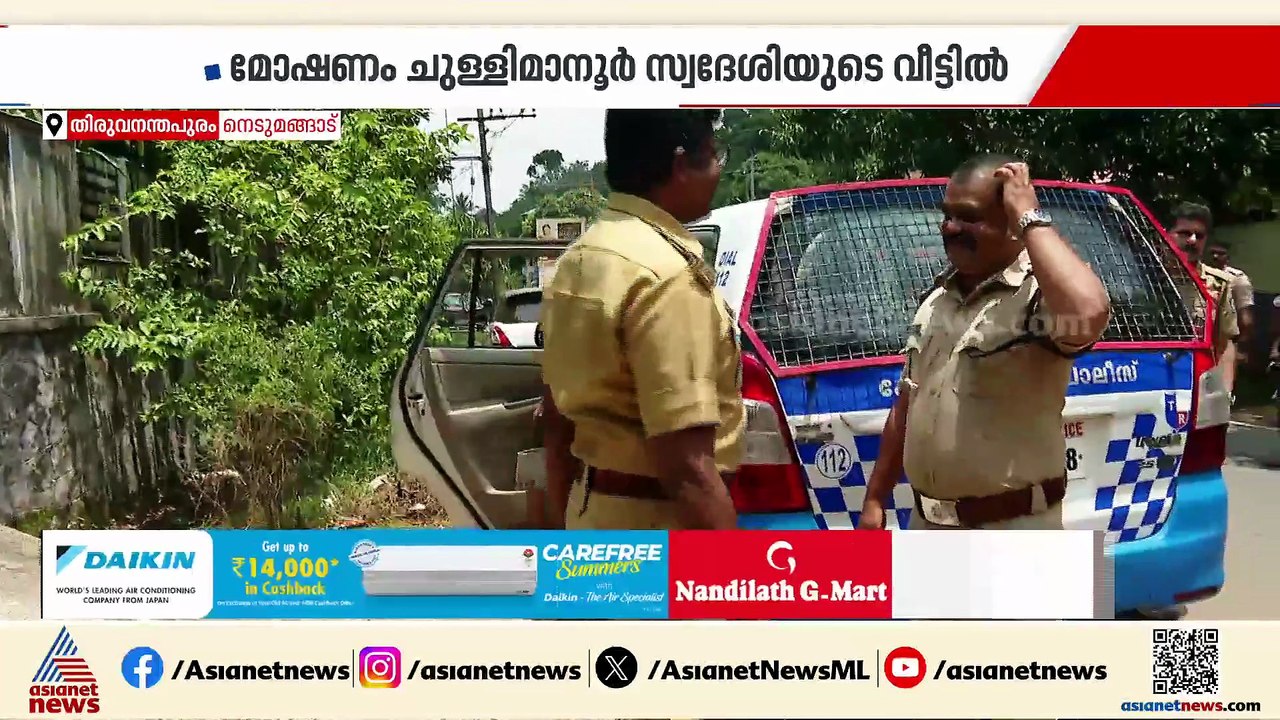 നെടുമങ്ങാട് വീട് കുത്തിത്തുറന്ന് കവർച്ച; 25 പവൻ...