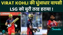 IPL 2026 में VIRAT KOHLI का धमाकेदार प्रदर्शन : RCB vs LSG में Bowlers को खूब धोया और हासिल की जीत !