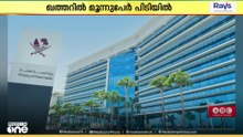 ഖത്തറിൽ ലൈസൻസില്ലാതെ ജോലി ചെയ്ത മൂന്ന് ആരോഗ്യപ്രവർത്തകർ പിടിയിൽ