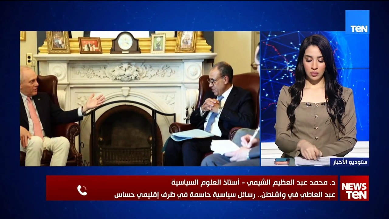 أهمية زيارة عبدالعاطي إلى واشنطن والتنسيق بين البلدين حول الأزمة الإيرانية.. أستاذ علوم سياسية يوضح