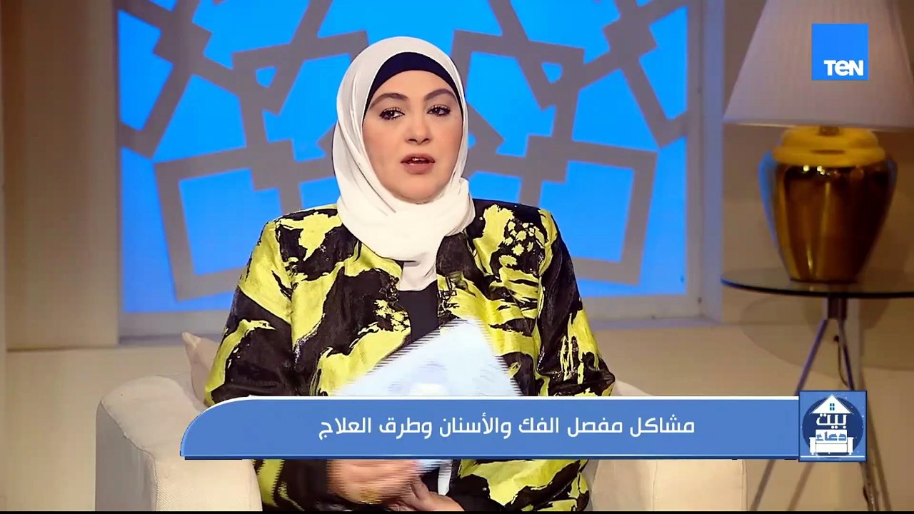 مشاكل مفصل الفلك والأسنان وطرق العلاج مع الدكتورة ندى الظواهري مدرس تقويم الأسنان