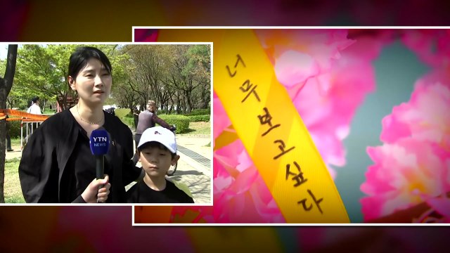 세월호 12주기 추모 행렬... 안전한 사회 돼야 / YTN