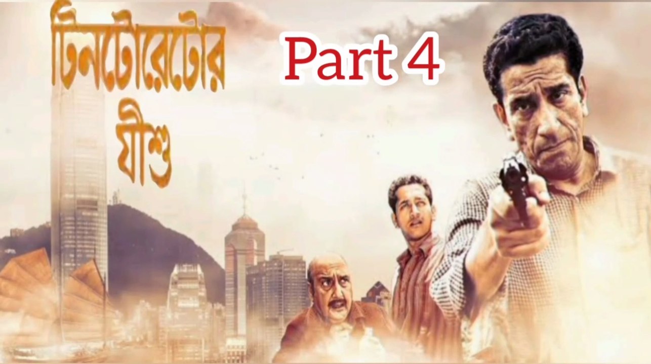 Tintorettor Jishu Bengali Movie | Part 4 | Sabyasachi Chakraborty | Parambrata Chatterjee | Bibhu Bhattacharya | Tota Roychowdhury |  Paran Bandopadhyay | Biswajit Chakraborty | Thriller & Mystery Movie | Bengali Movie Creation |