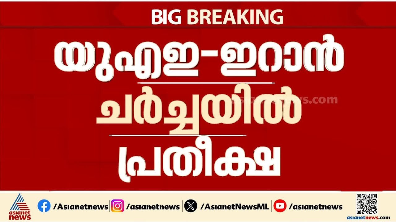 വീണ്ടും അമേരിക്ക- ഇറാൻ ചർച്ച ഇസ്ലാമാബാദിൽ; സ്ഥിരീകരിച്ച് വൈറ്റ് ഹൗസ്