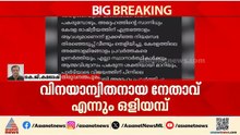 കെ സിക്കെതിരേ വിചാരണ നടത്തുമ്പോൾ അതിനെ പ്രതിരോധിക്കേണ്ടത് കോൺഗ്രസിന്റെ കടമ: അലോഷ്യസ് സേവ്യർ