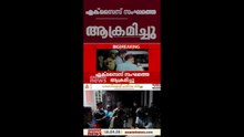MDMA പിടികൂടുന്നതിനിടെ എക്സൈസ് സംഘത്തെ ആക്രമിച്ച് പ്രതിയുടെ ബന്ധുക്കൾ