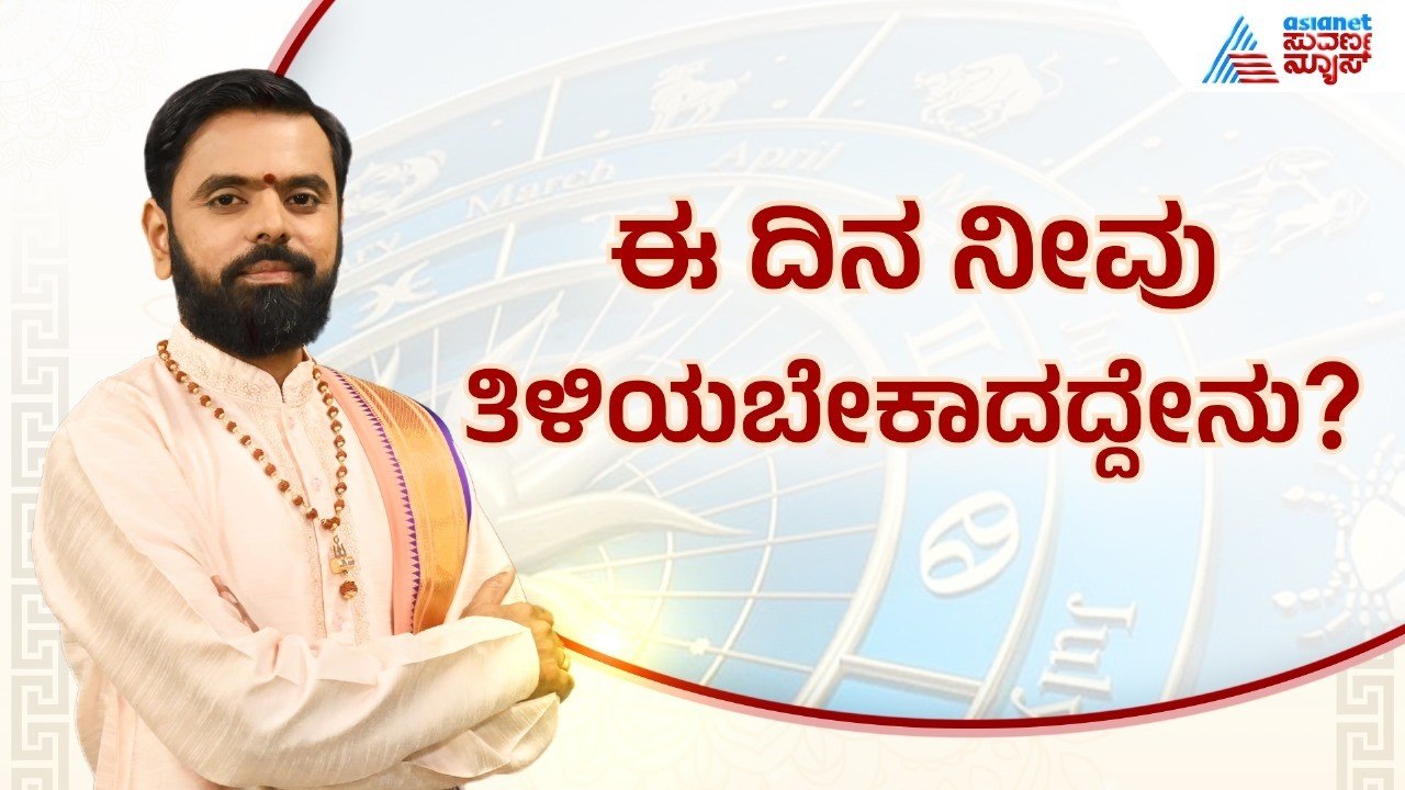 ಚತುರ್ದಶಿ ತಿಥಿ, ಉತ್ತರಭಾದ್ರ ನಕ್ಷತ್ರದ ಮಹತ್ವ? | Suvarna Jataka Phala 16-04-2026 | Dina Bhavishya