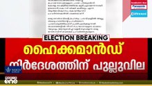 ഹൈക്കമാൻഡ് നിർദേശത്തിന് പുല്ലുവില; മുഖ്യമന്ത്രി ചർച്ച പാടില്ലെന്ന വിലക്ക് ലംഘിച്ച് സുധാകരൻ