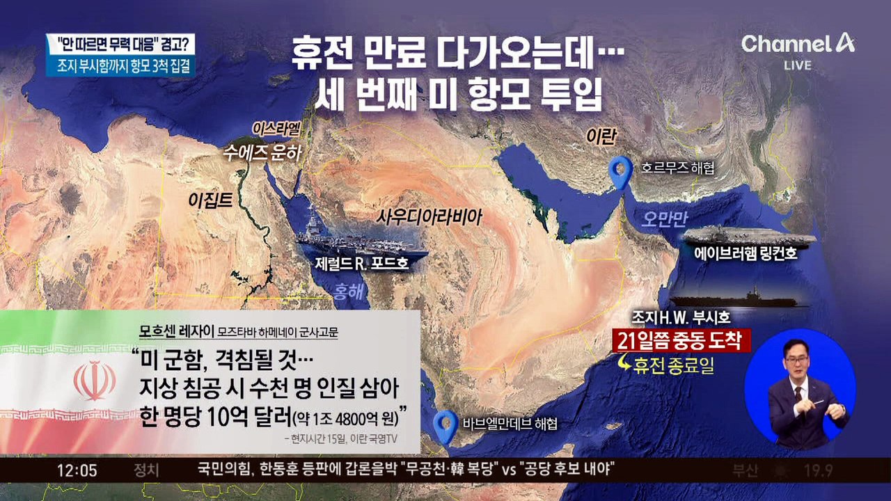 2차 종전 협상 임박…미-이란, 마지막 신경전?