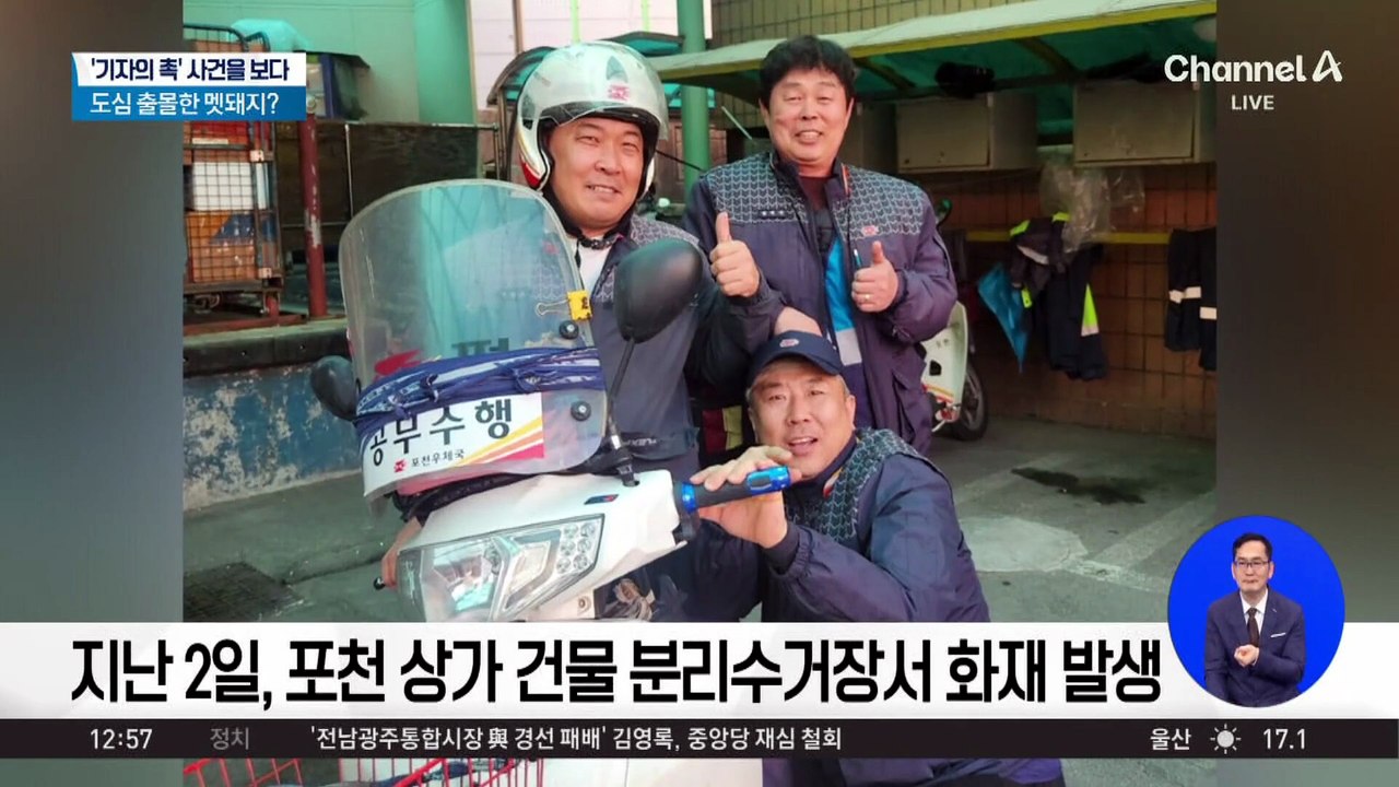 분리수거장서 화재…화마 잡은 집배원들