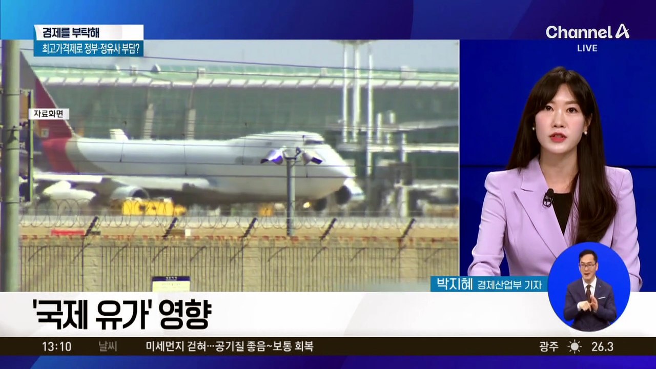 [경제를 부탁해]5월 국제선 유류할증료 역대 최대 ‘33단계’ 적용