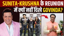 Govinda की गैरमौजूदगी में Sunita Ahuja-Krushna Abhishek का हुआ Reunion,लोगों ने उठाए सवाल,किया ट्रोल