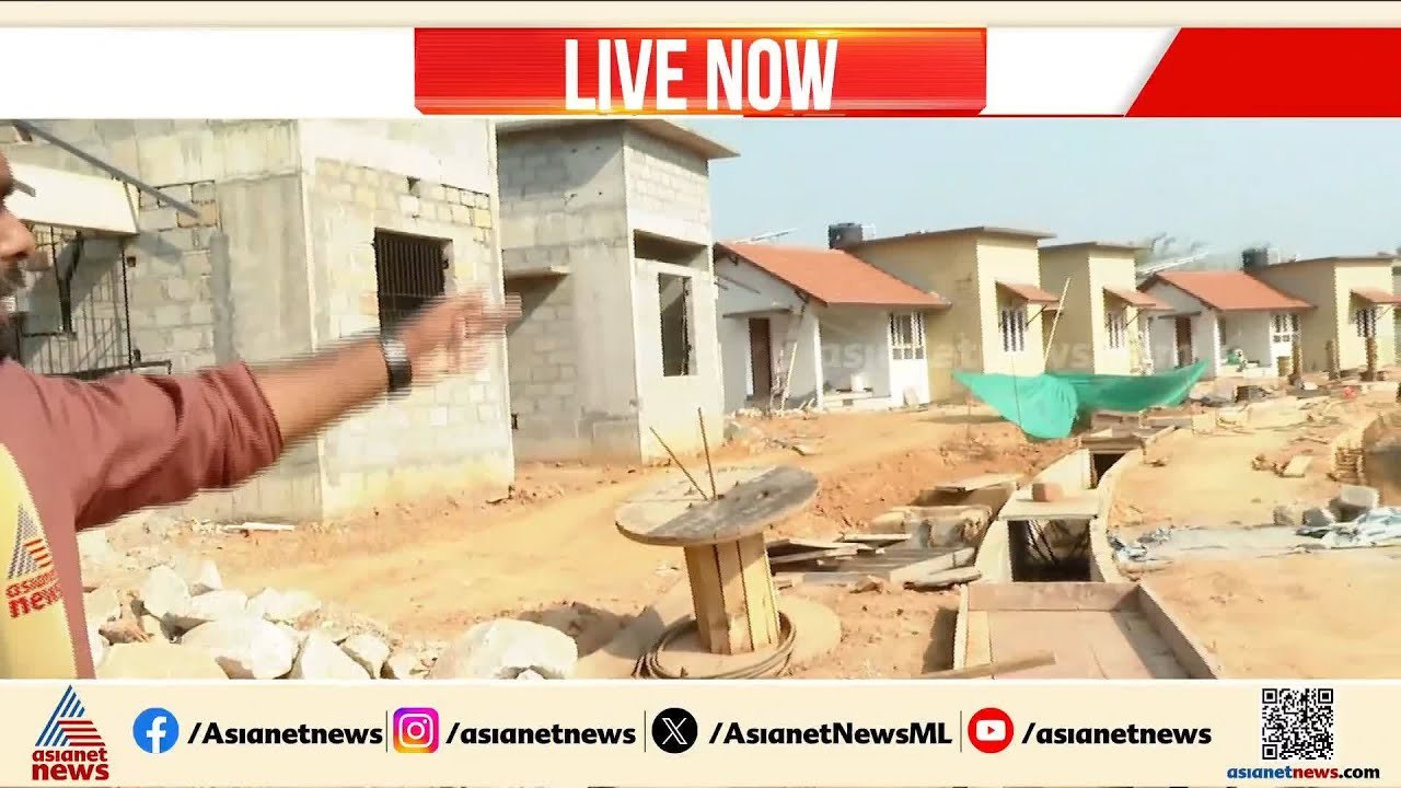 178 വീടുകൾ ഇനിയും താമസയോഗ്യമല്ല; വയനാട് ടൗൺഷിപ്പ് നിർമാണം അനിശ്ചിതത്വത്തിൽ