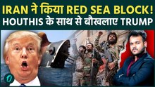 IRAN ने HOUTHIS के साथ मिलके BLOCK किया RED SEA : HORMUZ के बाद US को नया झटका !